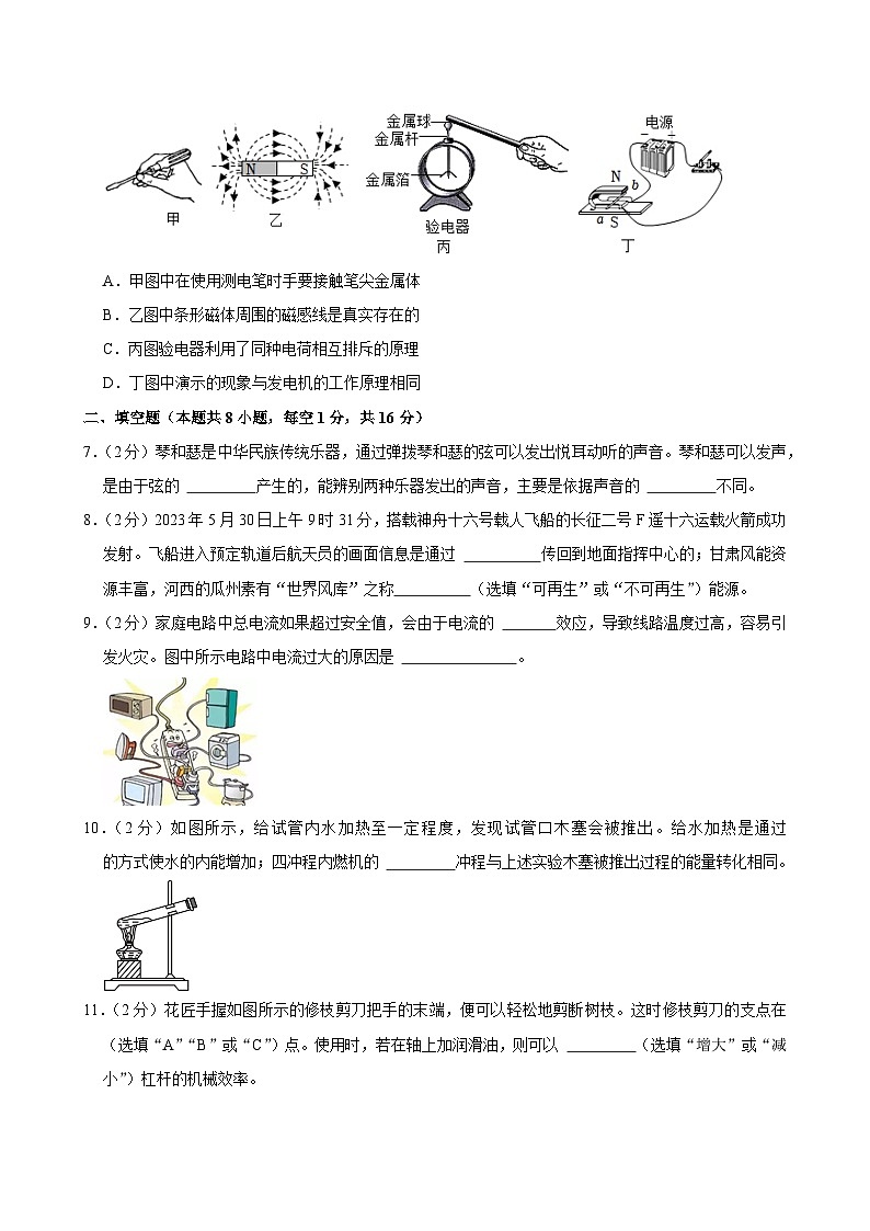 2024年甘肃省兰州市中考物理模拟试卷(三)第2页