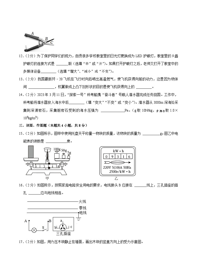 2024年甘肃省兰州市中考物理模拟试卷(三)第3页