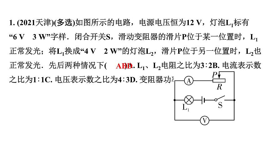 2024長沙中考物理二輪專題復(fù)習(xí) 微專題 比值、極值、范圍類相關(guān)計(jì)算 （課件）第4頁