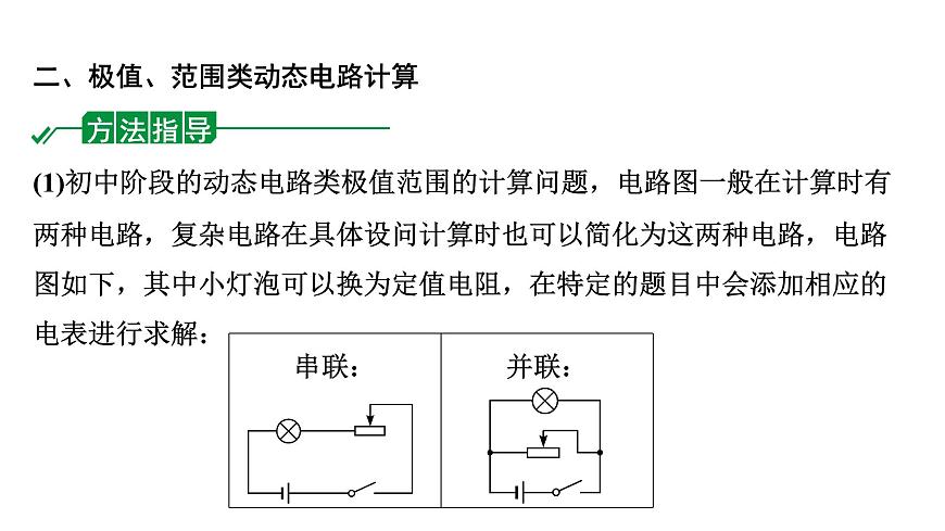 2024長沙中考物理二輪專題復(fù)習(xí) 微專題 比值、極值、范圍類相關(guān)計(jì)算 （課件）第6頁