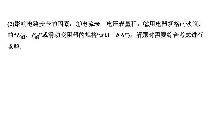 2024長沙中考物理二輪專題復(fù)習(xí) 微專題 比值、極值、范圍類相關(guān)計(jì)算 （課件）第7頁