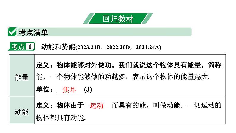 2024长沙中考物理二轮专题复习 中考命题点 机械能及其转化(课件)第4页