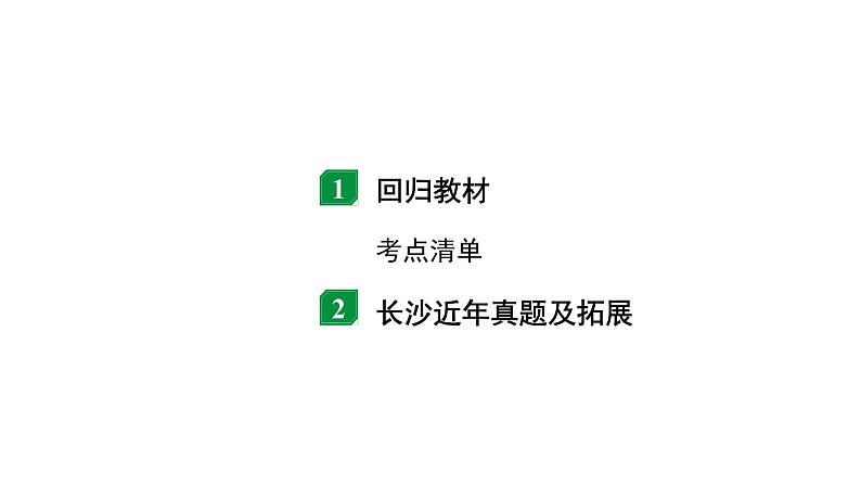 2024长沙中考物理二轮专题复习 中考命题点 简单的磁现象(课件)第2页