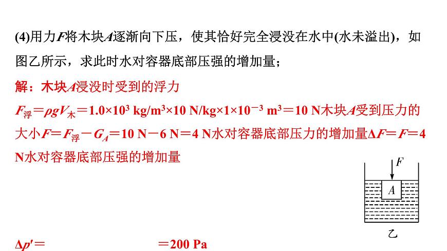 2024長(zhǎng)沙中考物理二輪專(zhuān)題復(fù)習(xí) 微專(zhuān)題 密度、壓強(qiáng)、浮力綜合計(jì)算 （課件）第6頁(yè)