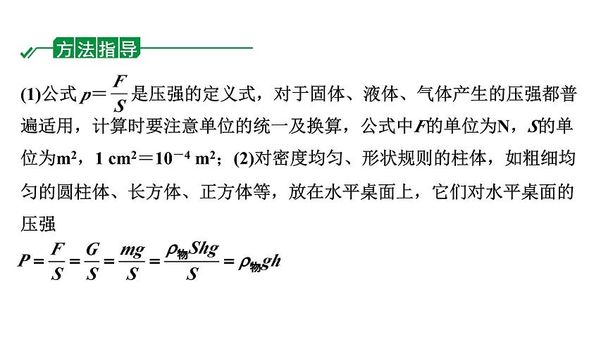 2024長沙中考物理二輪專題復(fù)習(xí) 微專題 固體壓強的切割疊加問題（課件）第2頁
