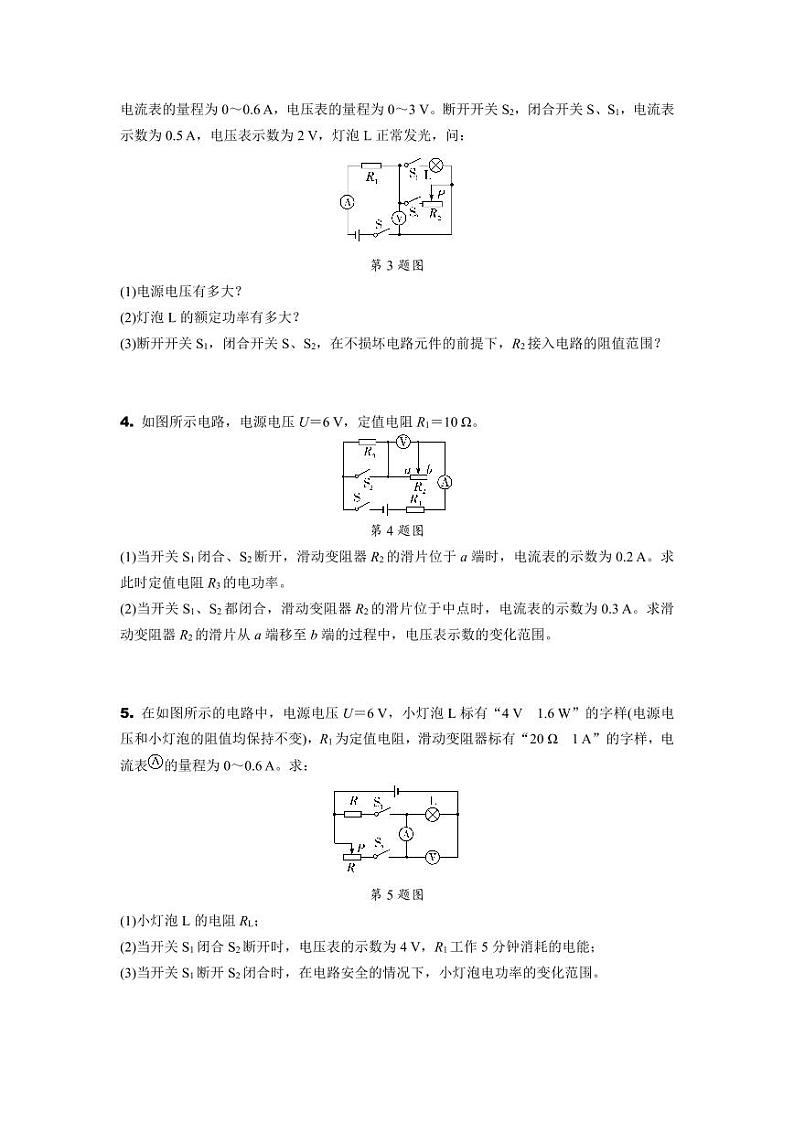 2024浙江中考物理二轮复习 专题二 解答题专项训练 (含答案)第2页