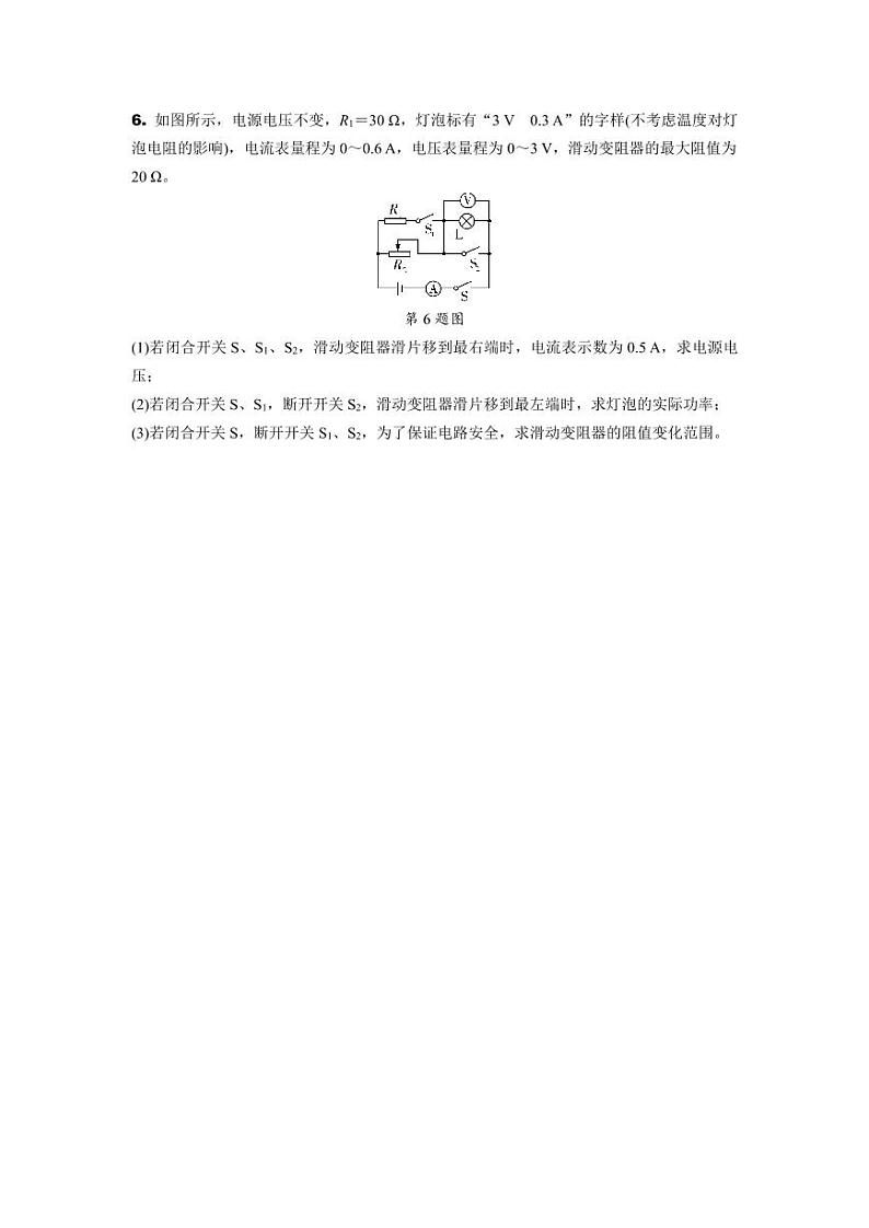 2024浙江中考物理二轮复习 专题二 解答题专项训练 (含答案)第3页
