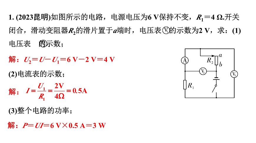 2024浙江中考物理二輪重點(diǎn)專題研究 微專題 電路類相關(guān)計(jì)算（課件）第2頁