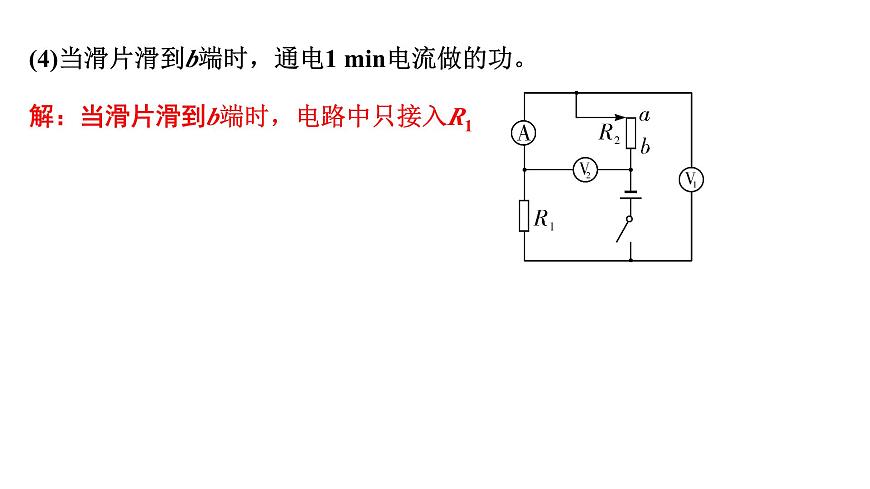 2024浙江中考物理二輪重點(diǎn)專題研究 微專題 電路類相關(guān)計(jì)算（課件）第3頁