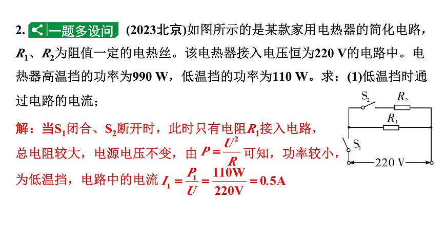 2024浙江中考物理二輪重點(diǎn)專題研究 微專題 電路類相關(guān)計(jì)算（課件）第4頁