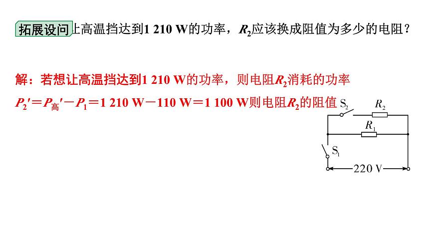 2024浙江中考物理二輪重點(diǎn)專題研究 微專題 電路類相關(guān)計(jì)算（課件）第6頁