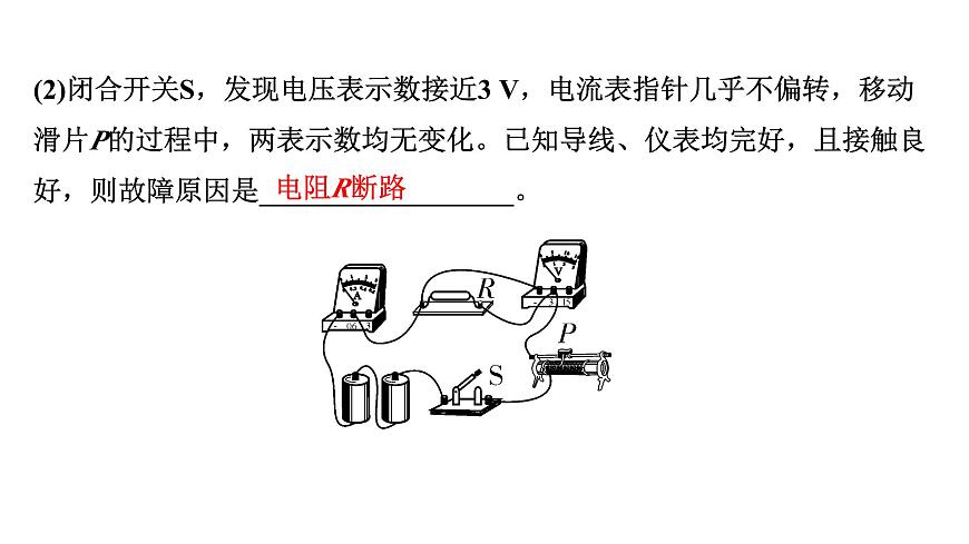 2024浙江中考物理二輪重點(diǎn)專題研究 微專題 電學(xué)重點(diǎn)實(shí)驗(yàn)（課件）第7頁(yè)