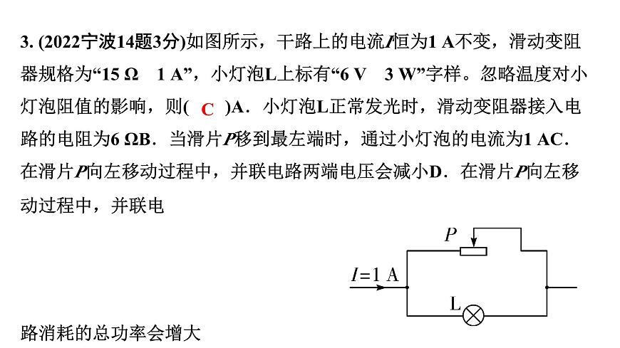 2024浙江中考物理二輪重點(diǎn)專題研究 微專題 動(dòng)態(tài)電路分析（課件）第5頁