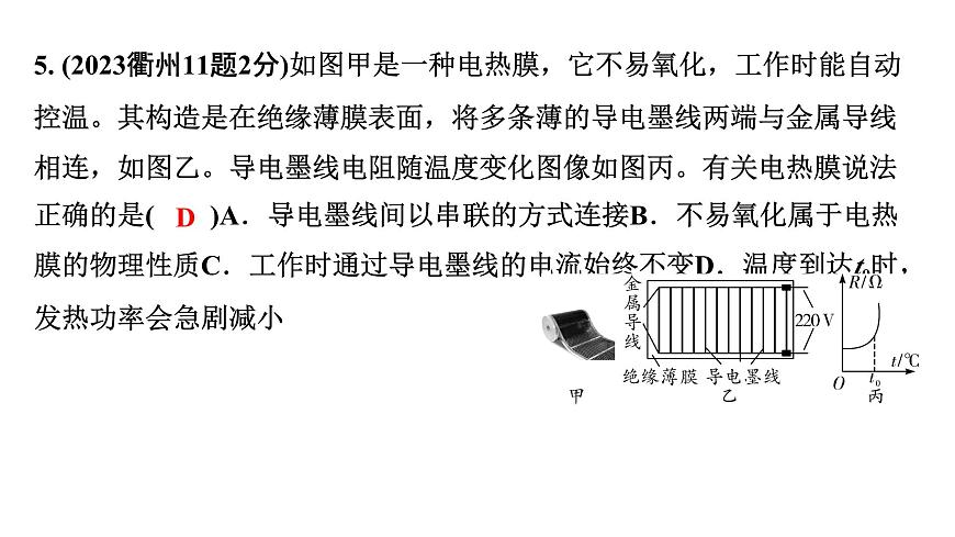 2024浙江中考物理二輪重點(diǎn)專題研究 微專題 動(dòng)態(tài)電路分析（課件）第7頁