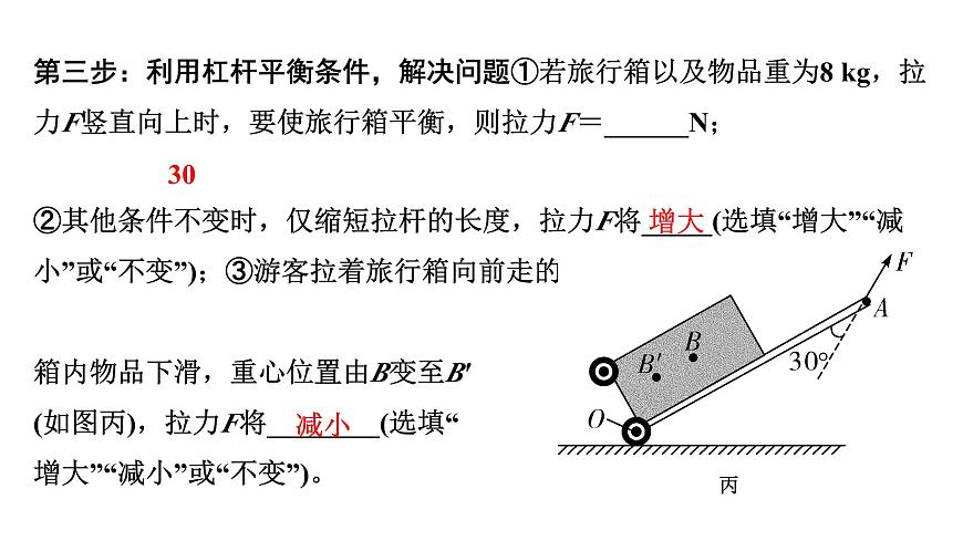 2024浙江中考物理二輪重點(diǎn)專題研究 微專題 杠桿模型建構(gòu) （課件）第5頁(yè)