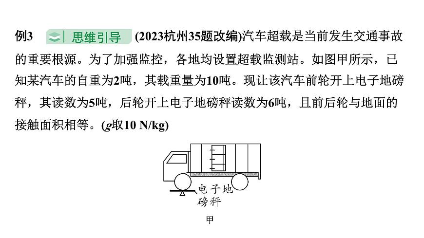 2024浙江中考物理二輪重點(diǎn)專題研究 微專題 杠桿模型建構(gòu) （課件）第6頁(yè)