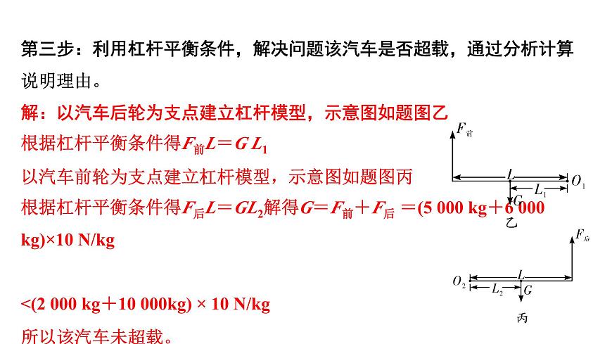 2024浙江中考物理二輪重點(diǎn)專題研究 微專題 杠桿模型建構(gòu) （課件）第8頁(yè)