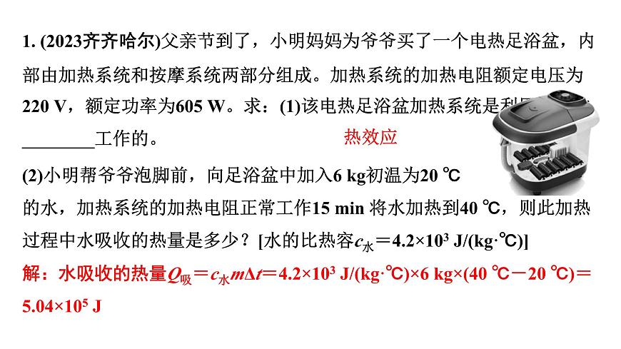 2024浙江中考物理二輪重點專題研究 微專題 家用電器類相關計算及電路模型建構（教學課件）第2頁