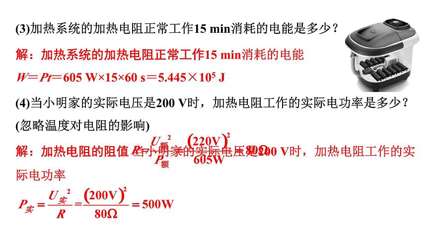2024浙江中考物理二輪重點專題研究 微專題 家用電器類相關計算及電路模型建構（教學課件）第3頁