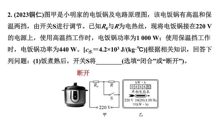 2024浙江中考物理二輪重點專題研究 微專題 家用電器類相關計算及電路模型建構（教學課件）第4頁