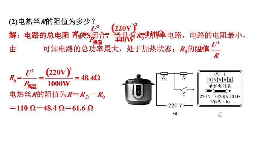 2024浙江中考物理二輪重點專題研究 微專題 家用電器類相關計算及電路模型建構（教學課件）第5頁