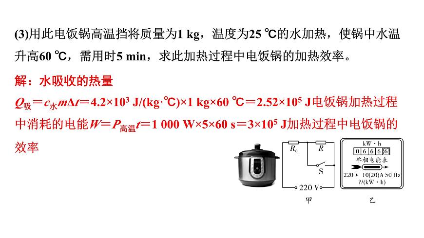 2024浙江中考物理二輪重點專題研究 微專題 家用電器類相關計算及電路模型建構（教學課件）第6頁