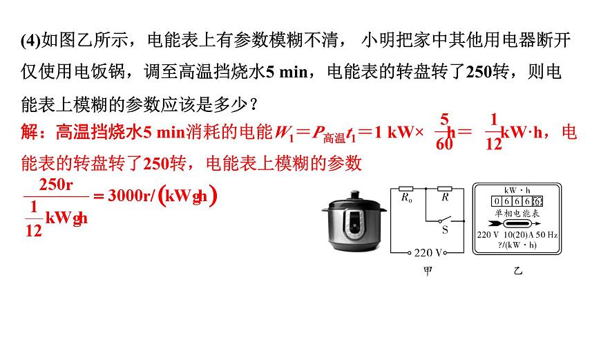 2024浙江中考物理二輪重點專題研究 微專題 家用電器類相關計算及電路模型建構（教學課件）第7頁