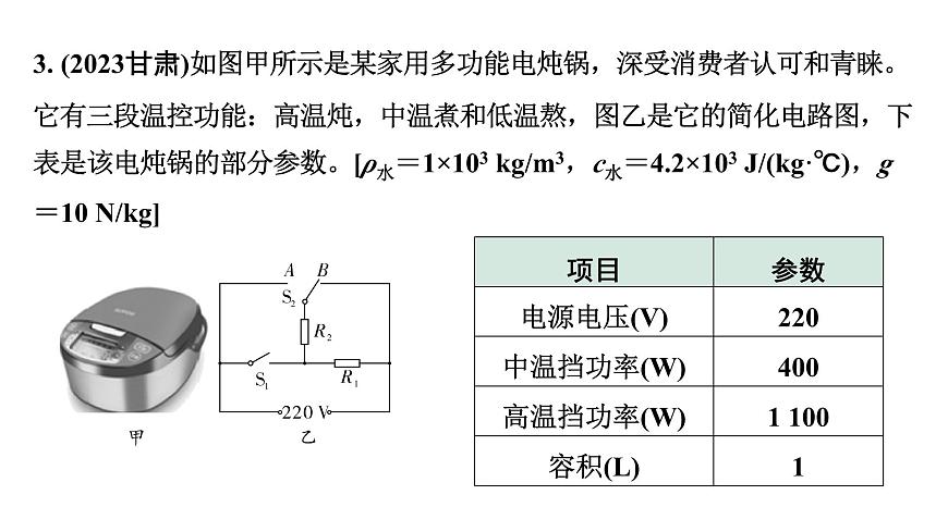 2024浙江中考物理二輪重點專題研究 微專題 家用電器類相關計算及電路模型建構（教學課件）第8頁