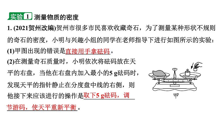 2024浙江中考物理二輪重點專題研究 微專題 力學重點實驗（課件）第2頁