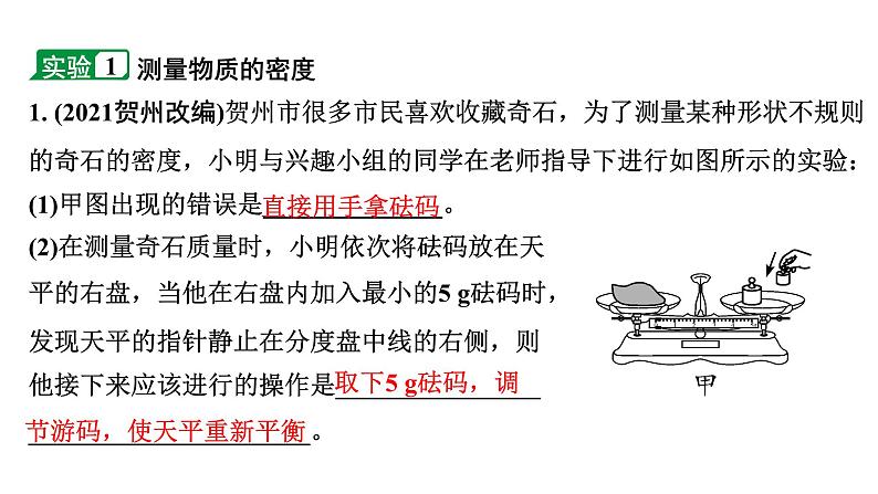2024浙江中考物理二轮重点专题研究 微专题 力学重点实验(课件)第2页
