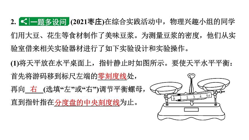 2024浙江中考物理二輪重點專題研究 微專題 力學重點實驗（課件）第4頁