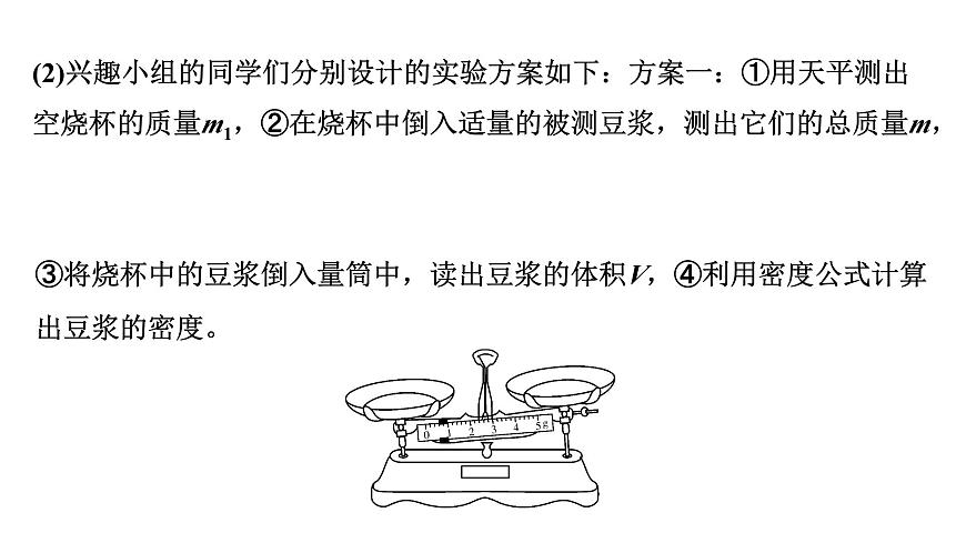 2024浙江中考物理二輪重點專題研究 微專題 力學重點實驗（課件）第5頁