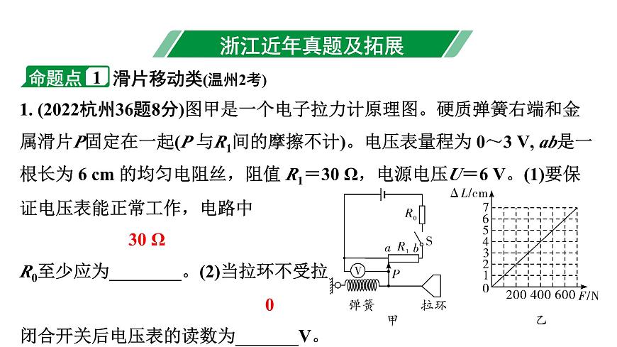 2024浙江中考物理二輪重點專題研究 微專題 生活應(yīng)用類相關(guān)計算（課件）第2頁