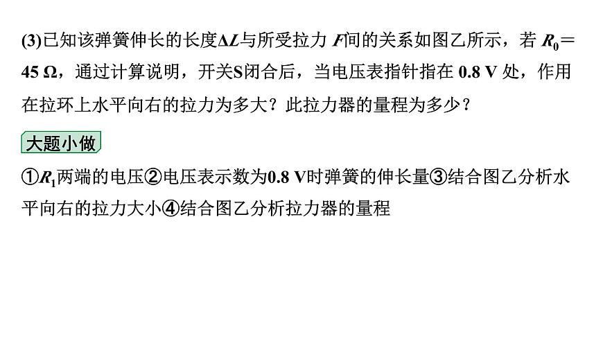 2024浙江中考物理二輪重點專題研究 微專題 生活應(yīng)用類相關(guān)計算（課件）第3頁