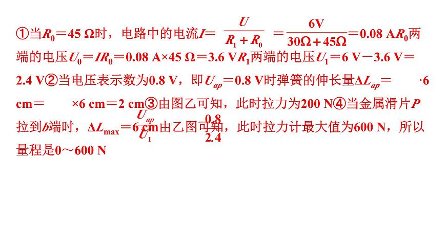 2024浙江中考物理二輪重點專題研究 微專題 生活應(yīng)用類相關(guān)計算（課件）第4頁