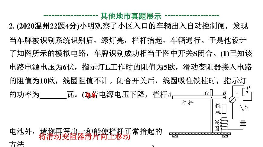 2024浙江中考物理二輪重點專題研究 微專題 生活應(yīng)用類相關(guān)計算（課件）第5頁