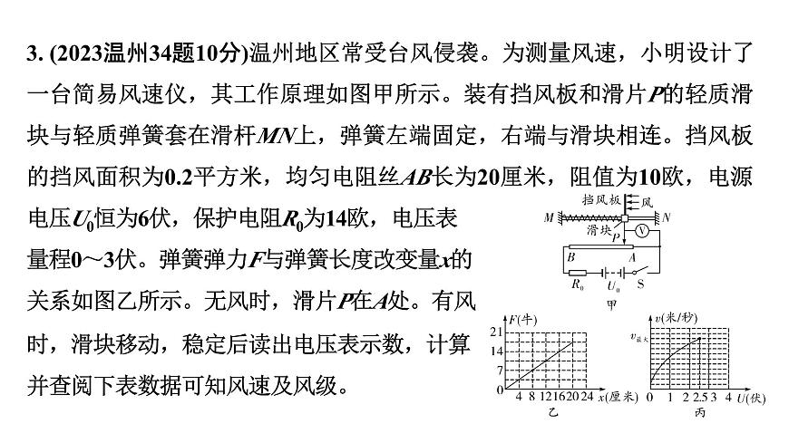 2024浙江中考物理二輪重點專題研究 微專題 生活應(yīng)用類相關(guān)計算（課件）第6頁