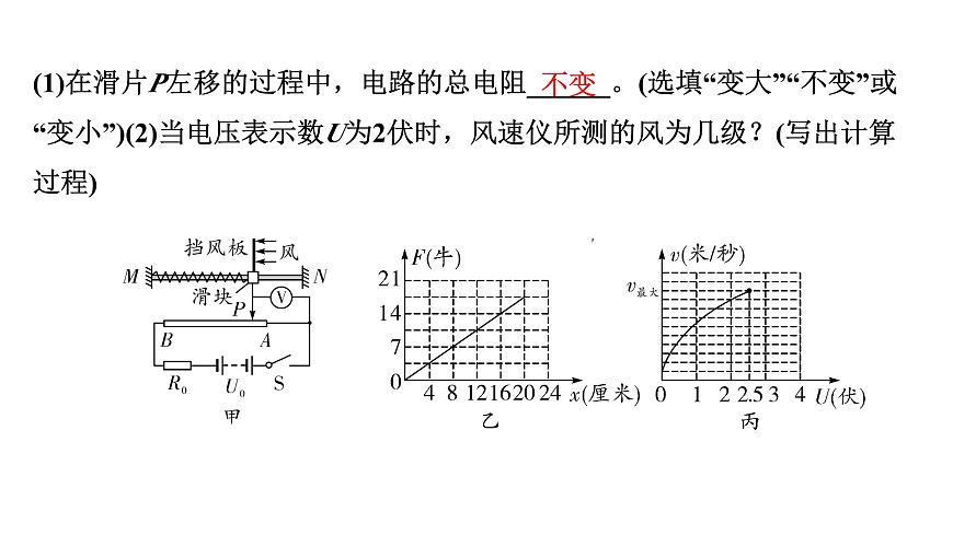 2024浙江中考物理二輪重點專題研究 微專題 生活應(yīng)用類相關(guān)計算（課件）第8頁