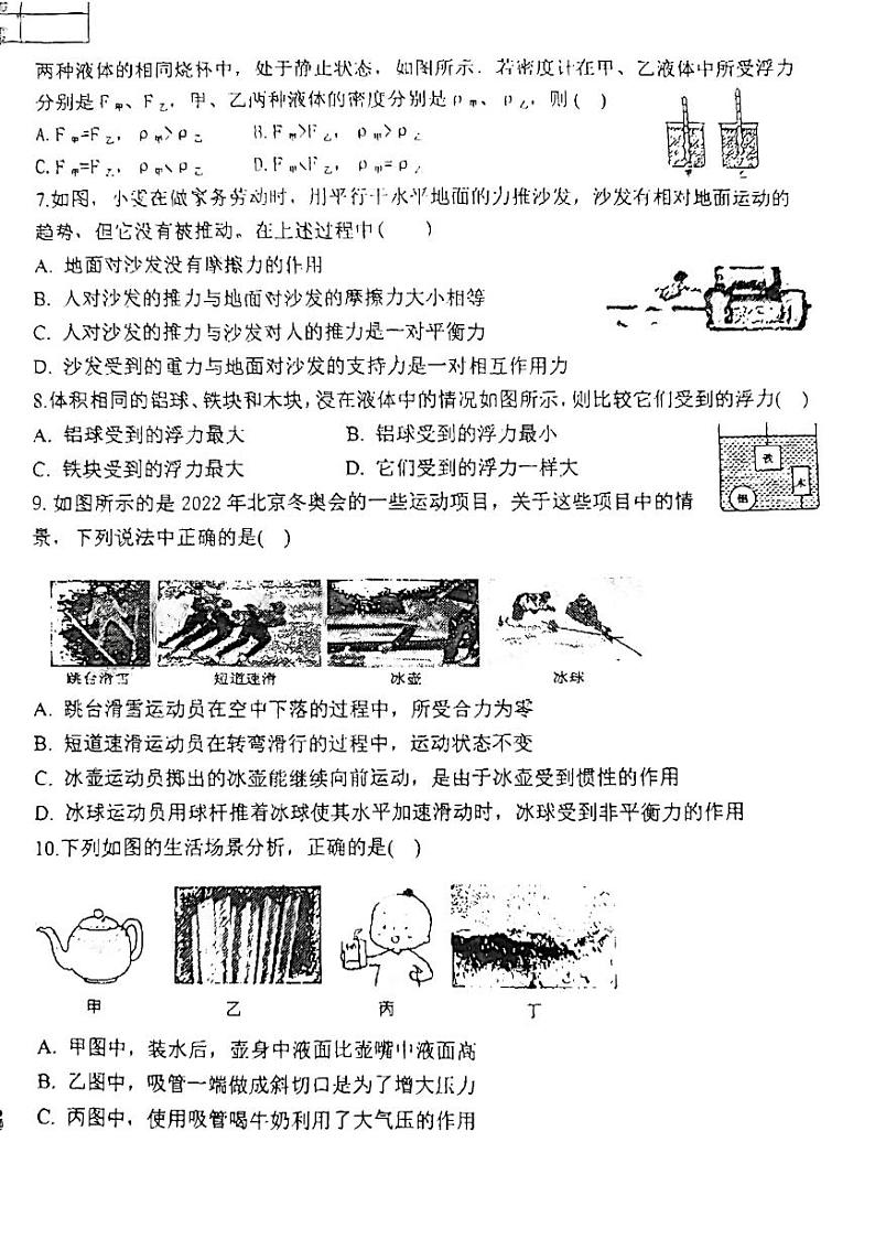 甘肃省敦煌市2023-2024学年八年级物理下学期期末考试试卷第2页
