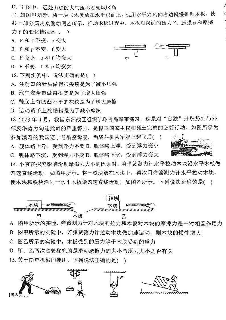 甘肃省敦煌市2023-2024学年八年级物理下学期期末考试试卷第3页