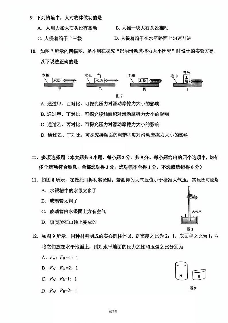 天津市河东区2023-2024学年八年级下学期6月期末物理试题03