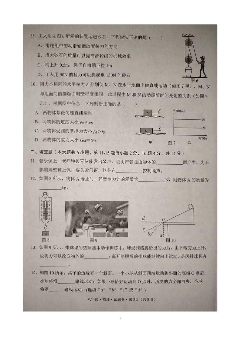 云南省文山州中小学2023-2024学年八年级下学期期末学业质量监测 物理试卷第3页
