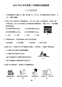 天津市河东区2023-2024学年八年级下学期6月期末物理试题
