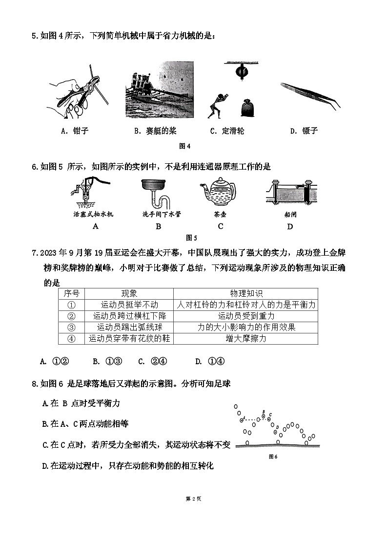 天津市河东区2023-2024学年八年级下学期6月期末物理试题02