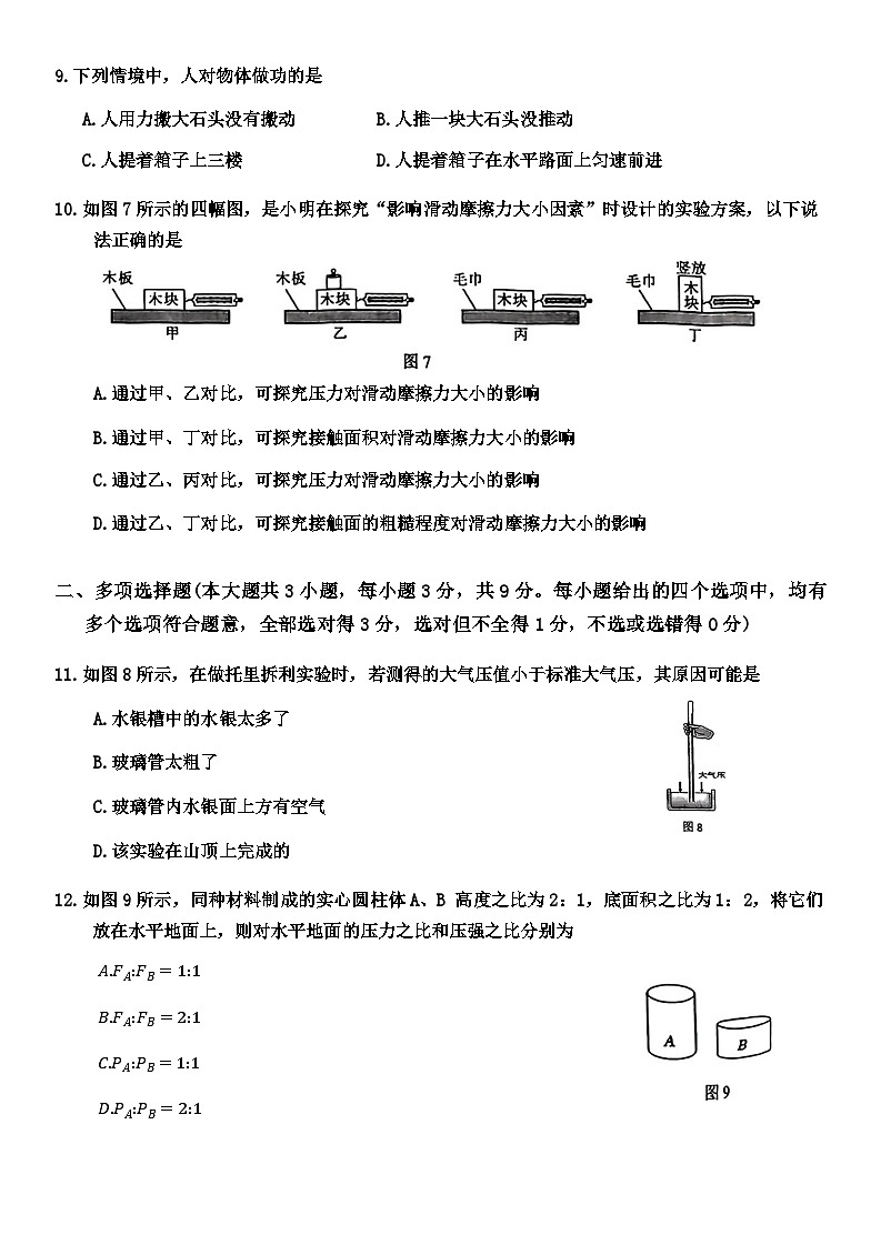 天津市河东区2023-2024学年八年级下学期6月期末物理试题03