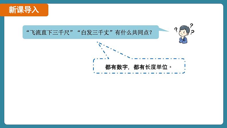 1.1 长度和时间的测量 课时1(课件)-2024-2025学年人教版(2024)物理八年级上册06