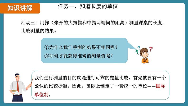 1.1 长度和时间的测量 课时1(课件)-2024-2025学年人教版(2024)物理八年级上册08