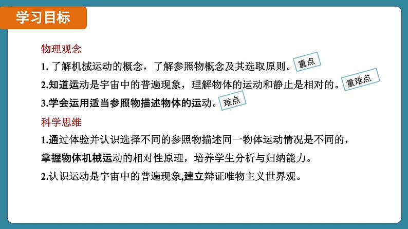 1.2 运动的描述(课件)-2024-2025学年人教版(2024)物理八年级上册02
