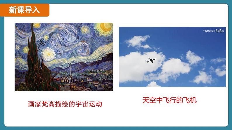 1.2 运动的描述(课件)-2024-2025学年人教版(2024)物理八年级上册04