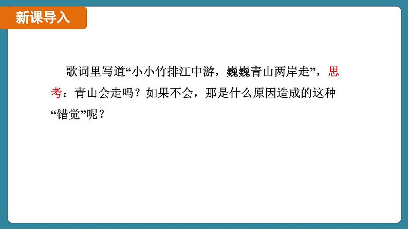 1.2 运动的描述(课件)-2024-2025学年人教版(2024)物理八年级上册06